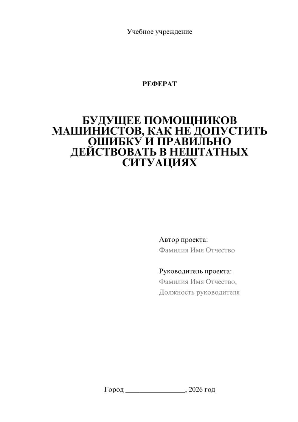 Предпросмотр реферата 1