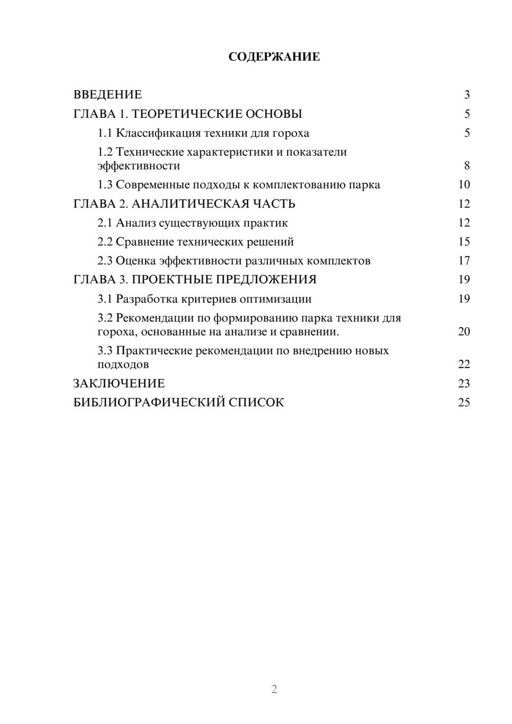 Предпросмотр курсовой работы 2