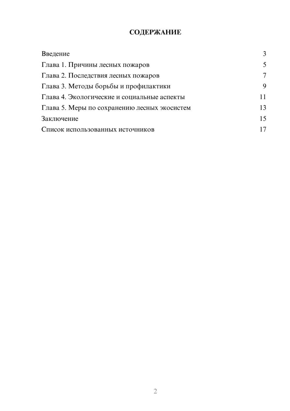 Предпросмотр реферата 2