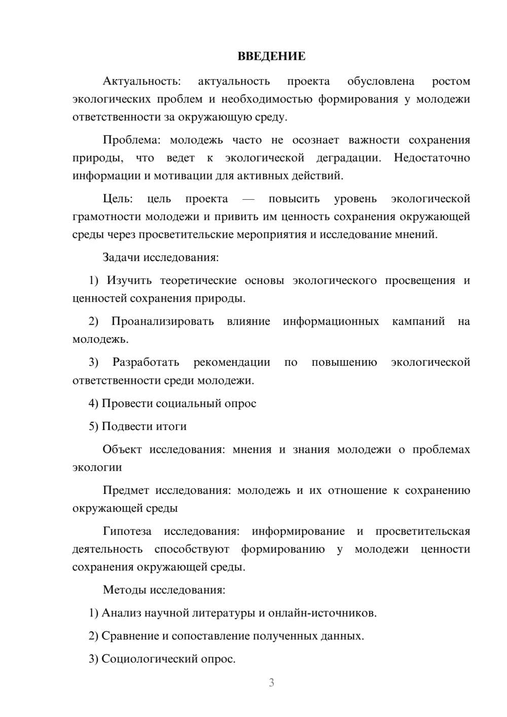 Предпросмотр проекта 3