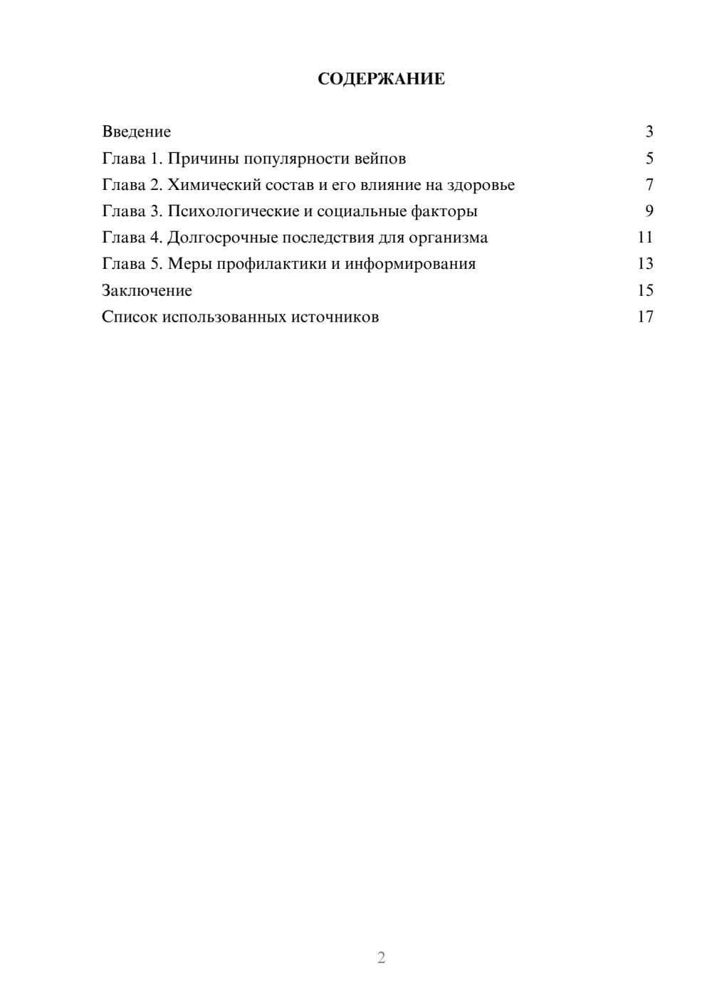 Предпросмотр реферата 2