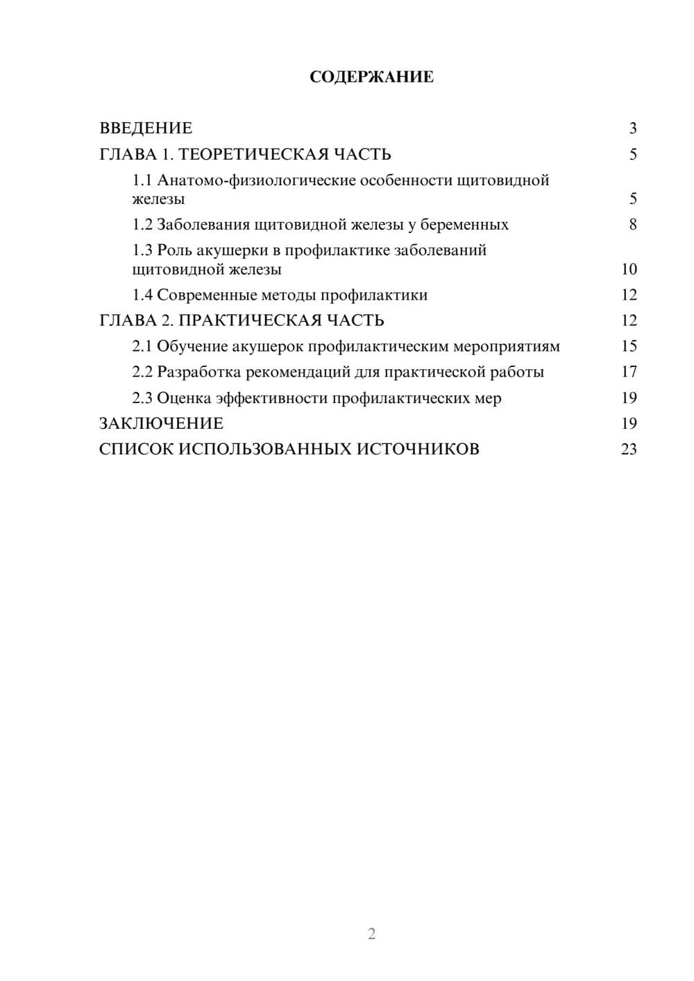 Предпросмотр курсовой работы 2