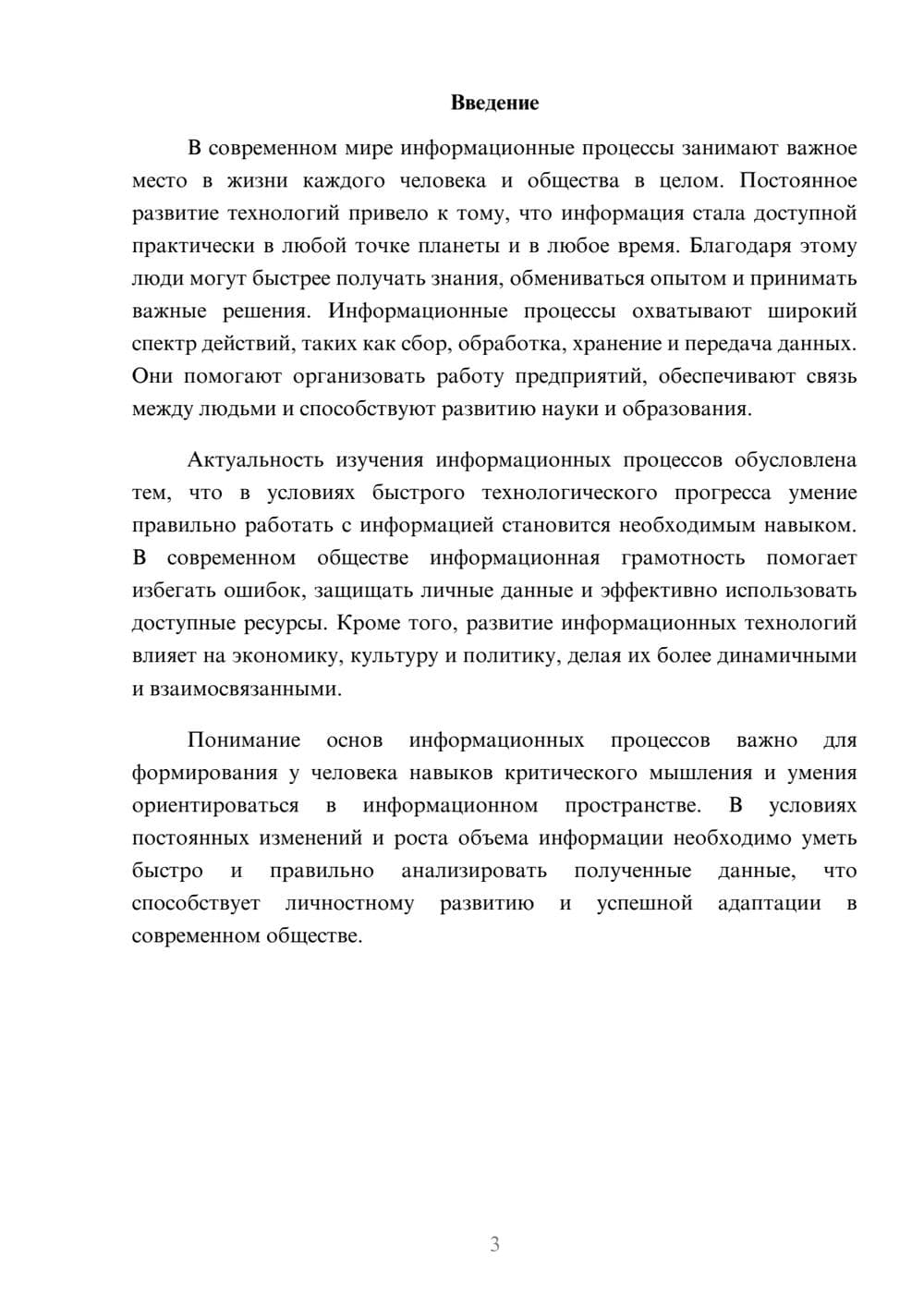 Предпросмотр доклада 3
