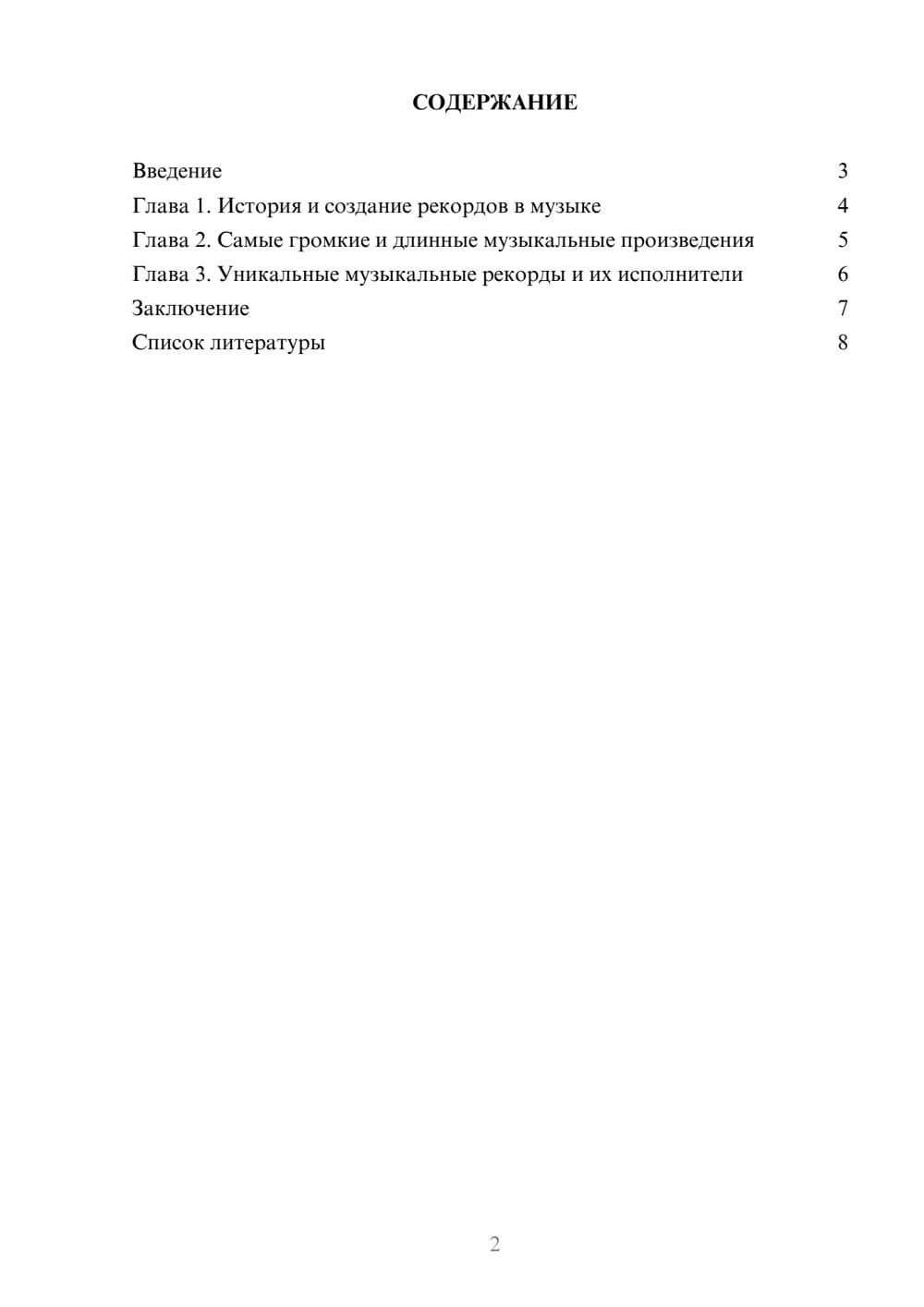 Предпросмотр доклада 2