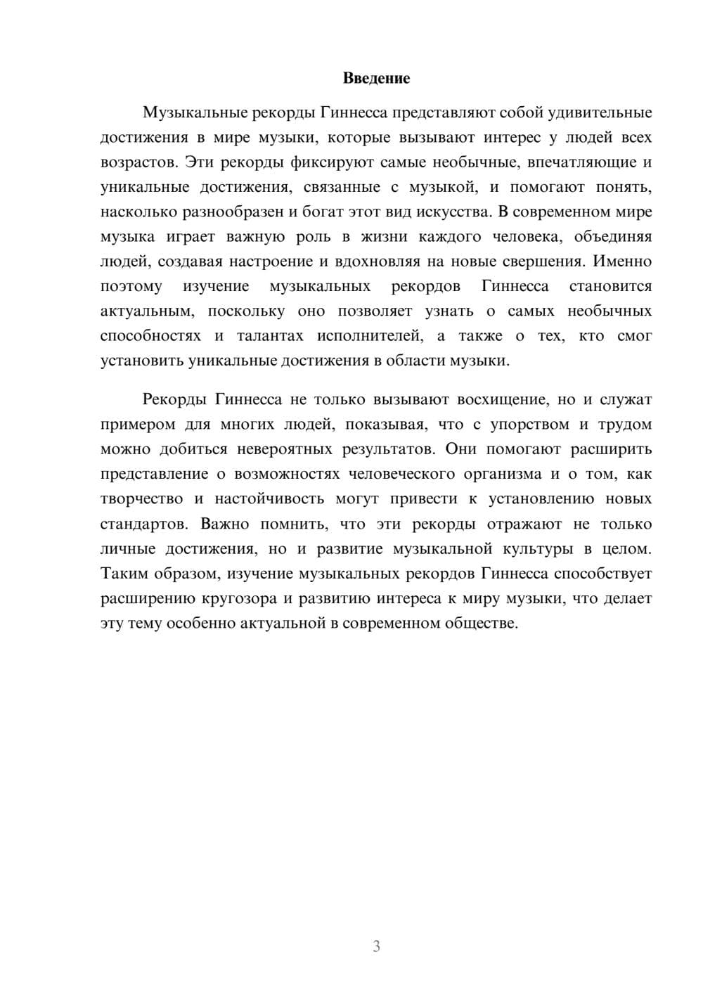 Предпросмотр доклада 3