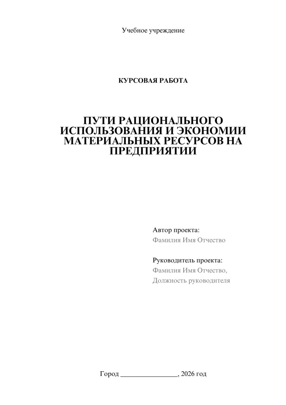 Предпросмотр курсовой работы 1