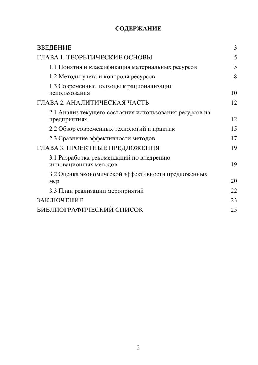 Предпросмотр курсовой работы 2