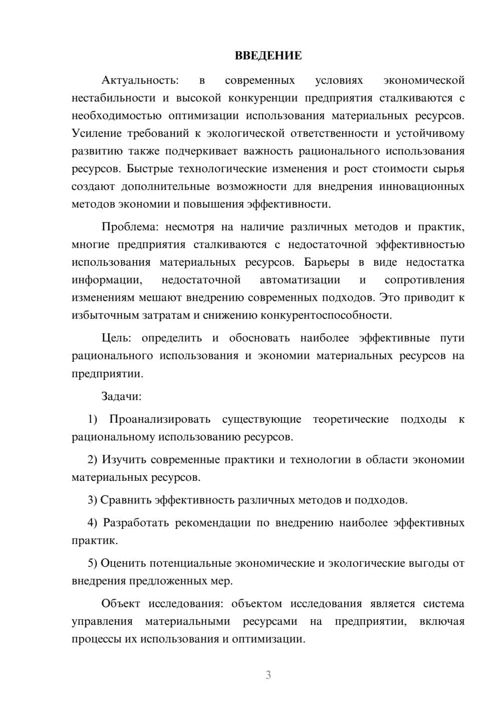 Предпросмотр курсовой работы 3