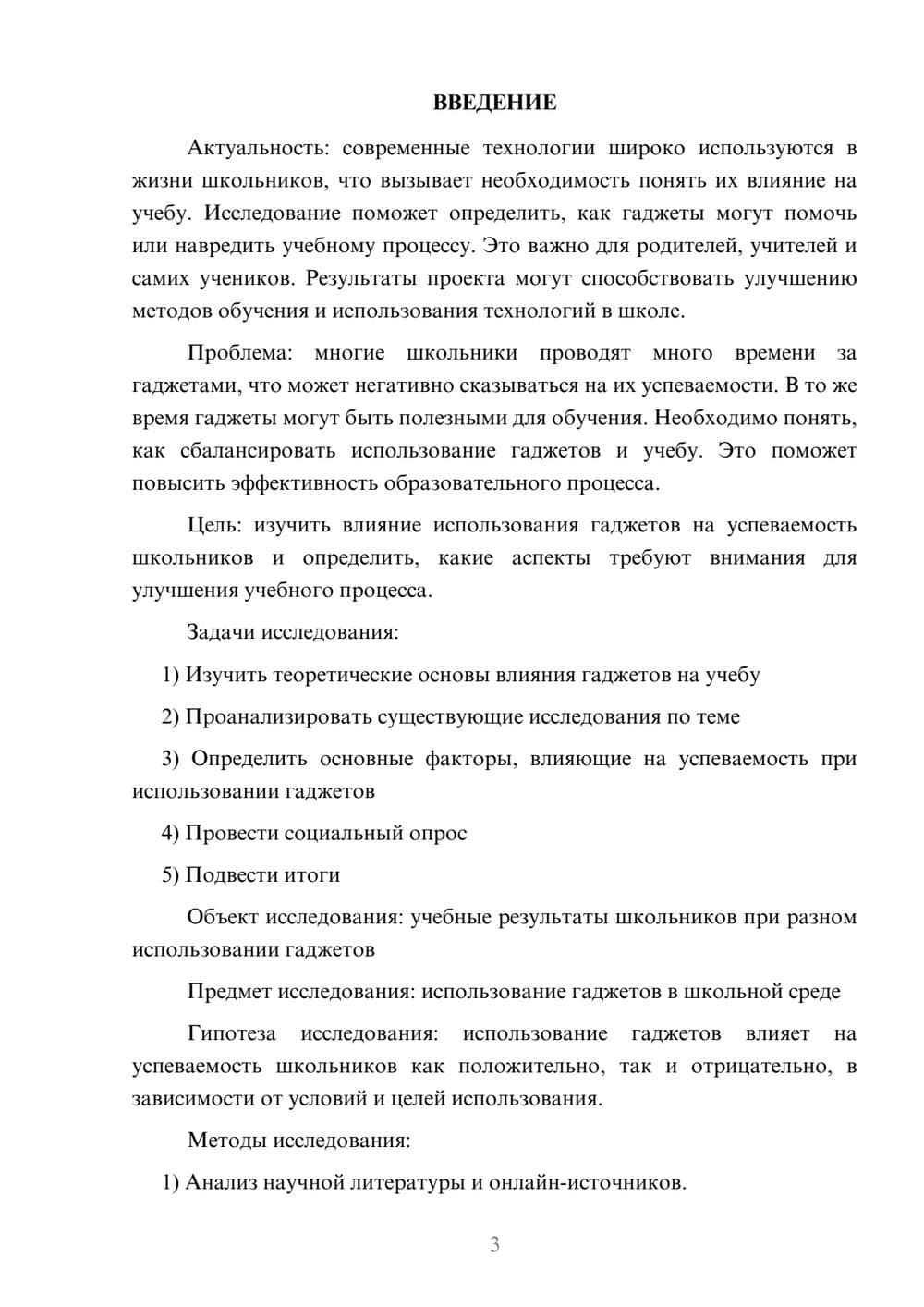 Предпросмотр проекта 3