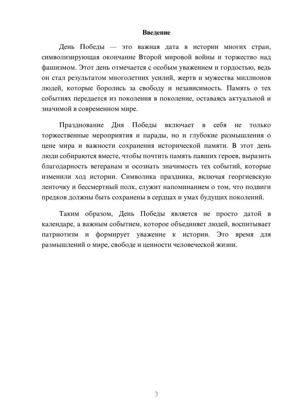 Предпросмотр реферата 3