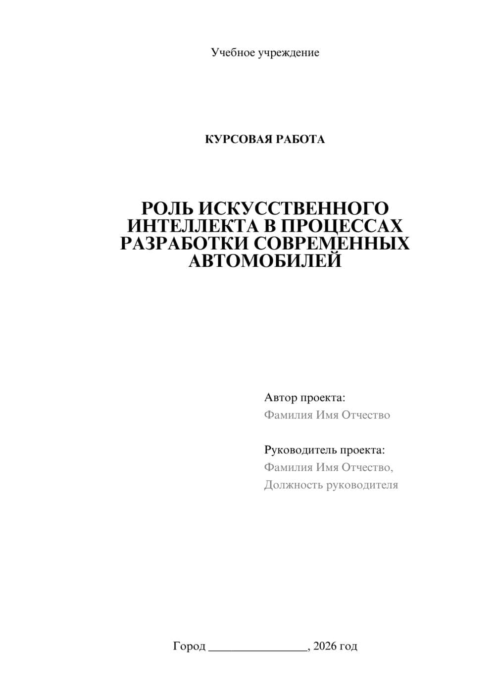 Предпросмотр курсовой работы 1