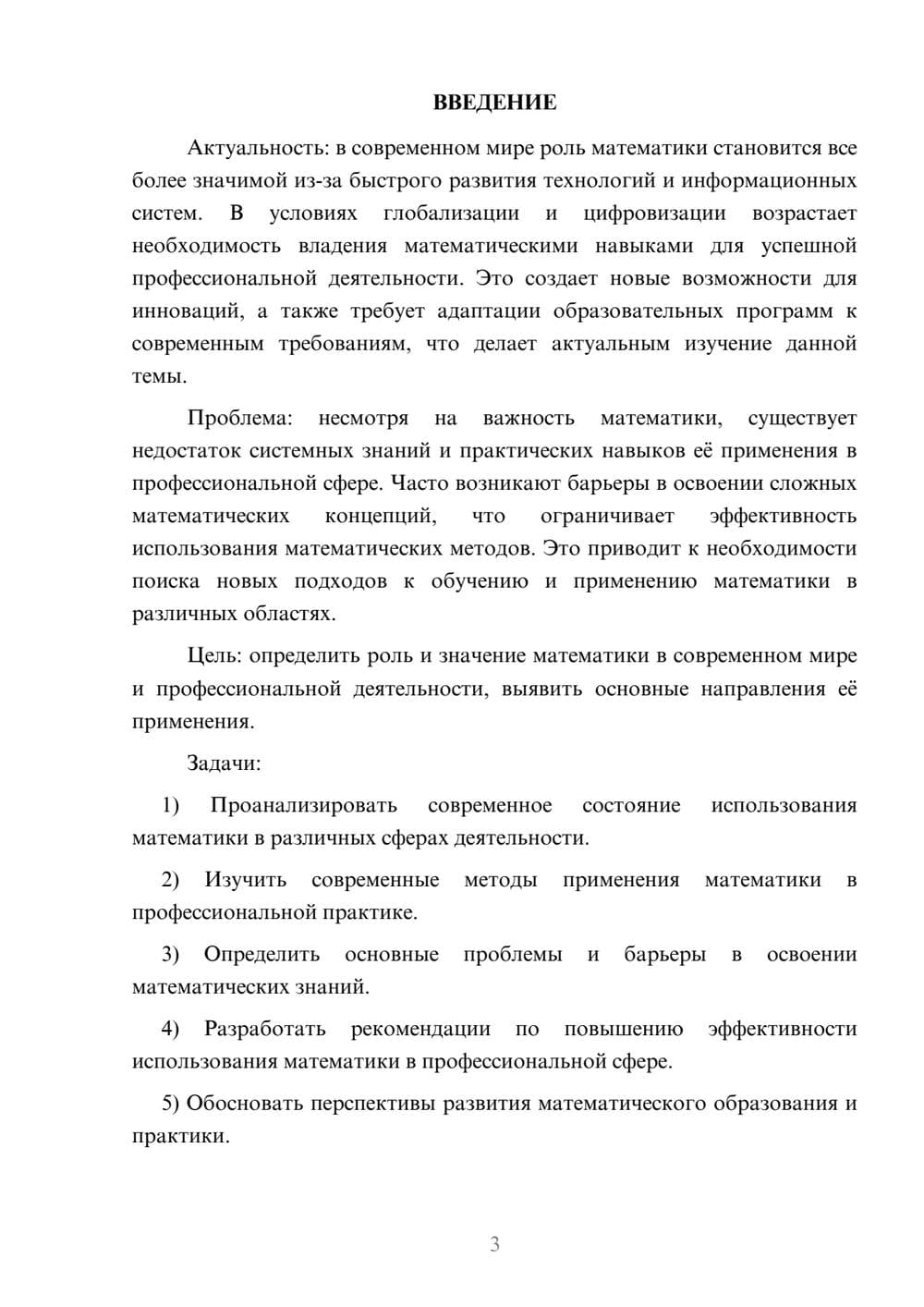 Предпросмотр курсовой работы 3