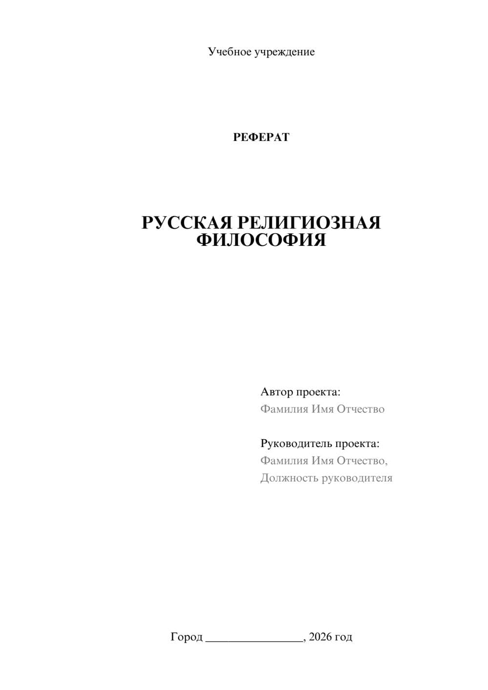 Предпросмотр реферата 1