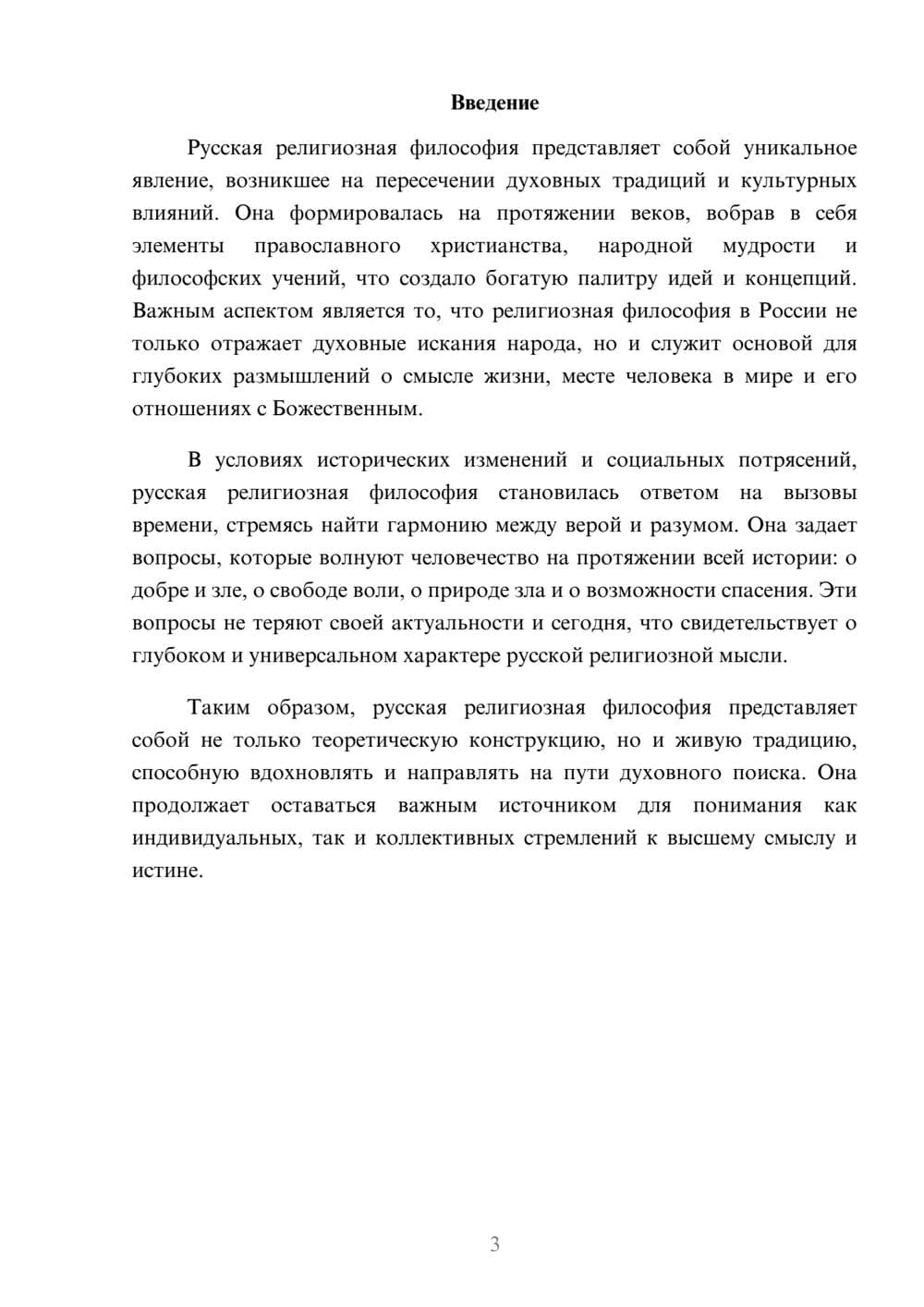 Предпросмотр реферата 3