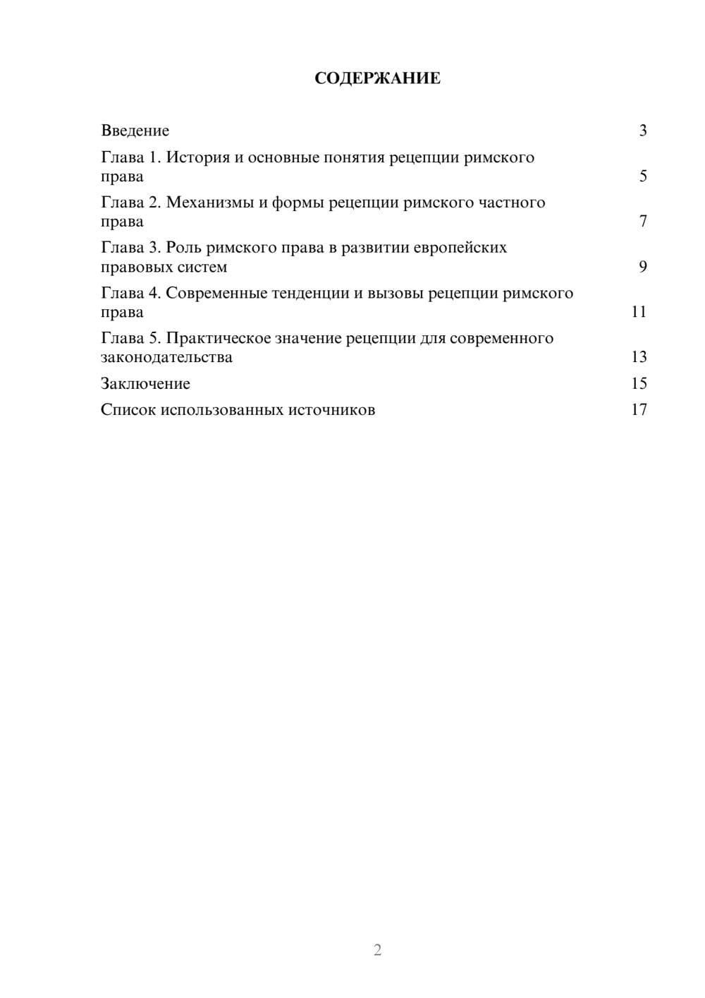 Предпросмотр реферата 2