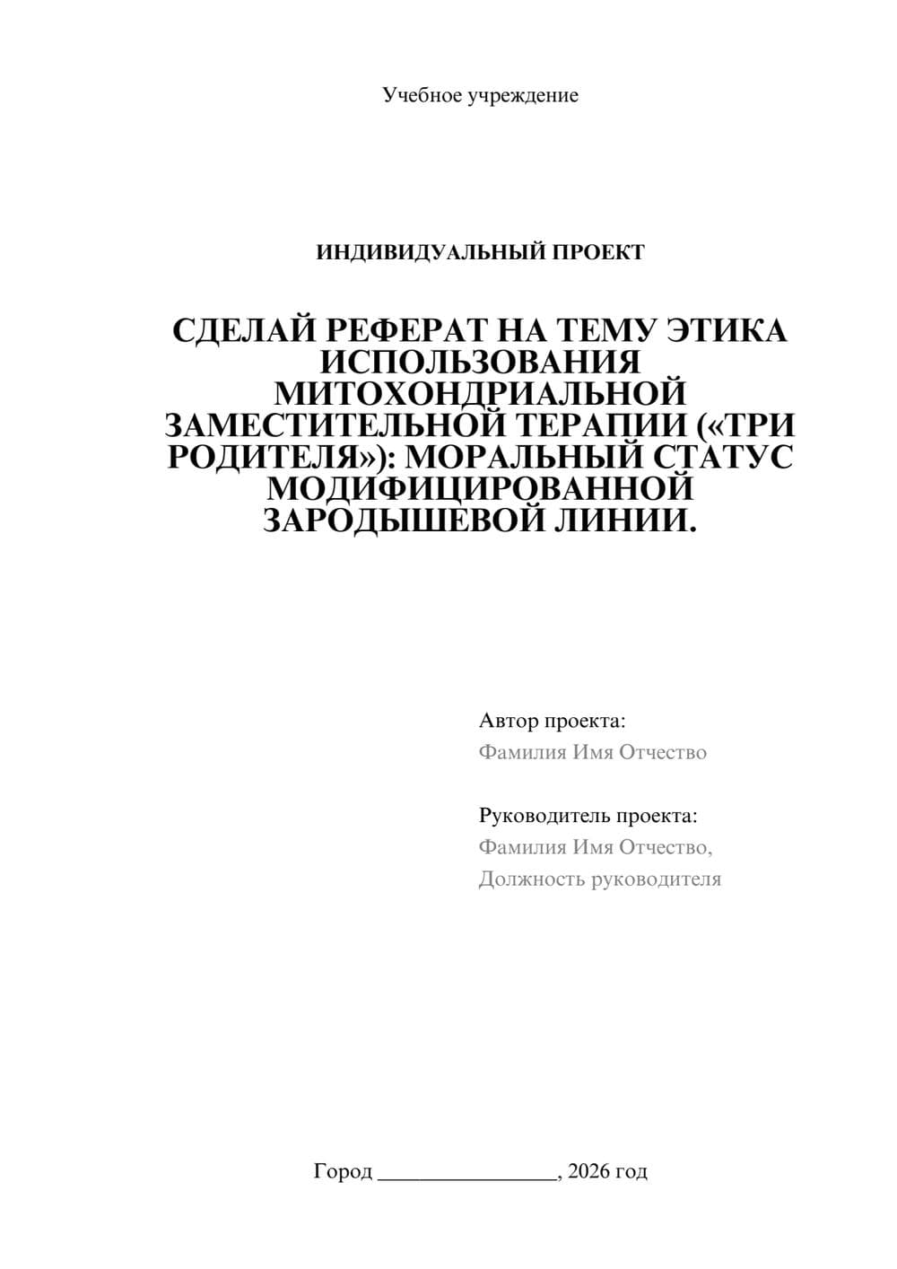 Предпросмотр проекта 1