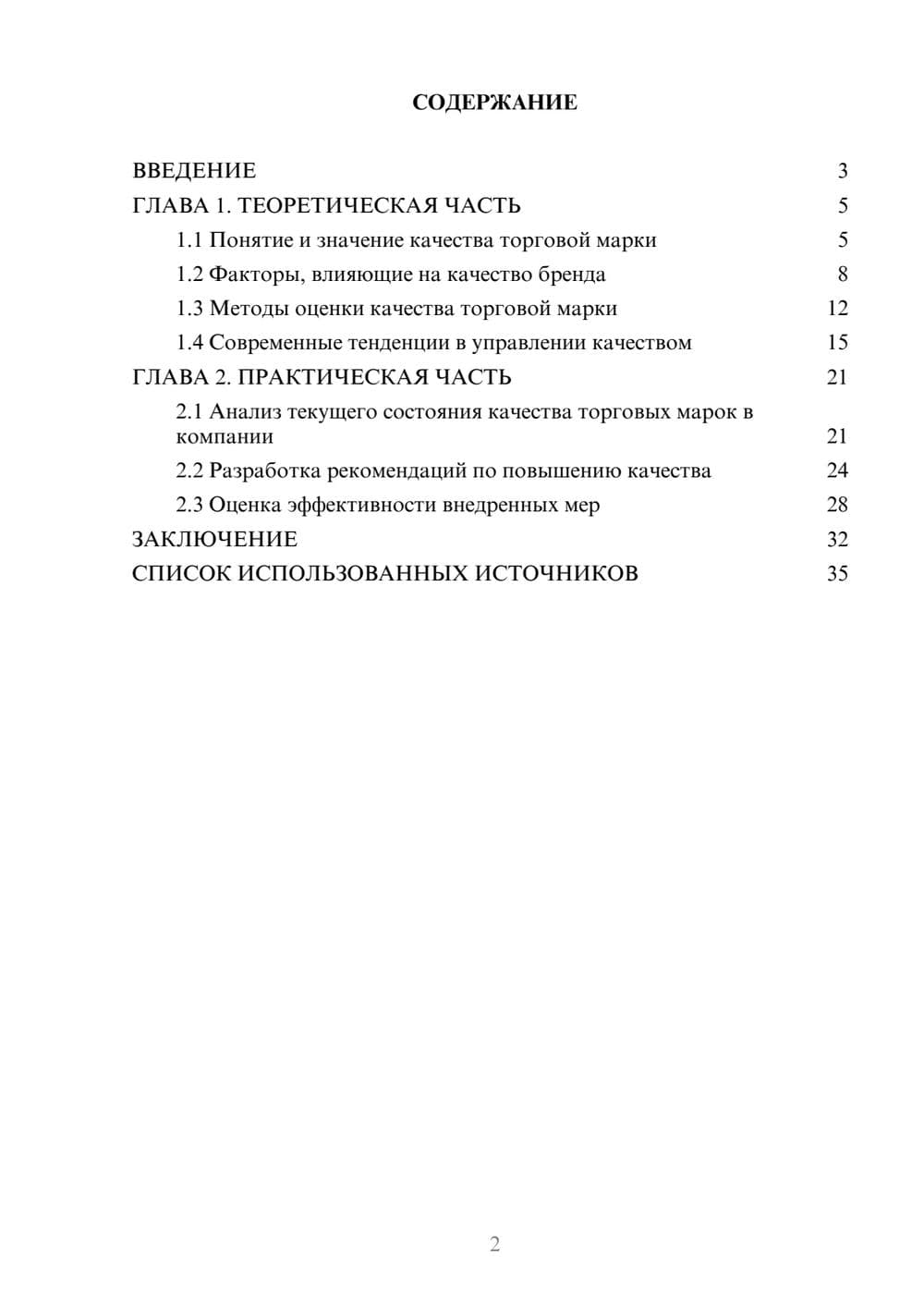 Предпросмотр курсовой работы 2