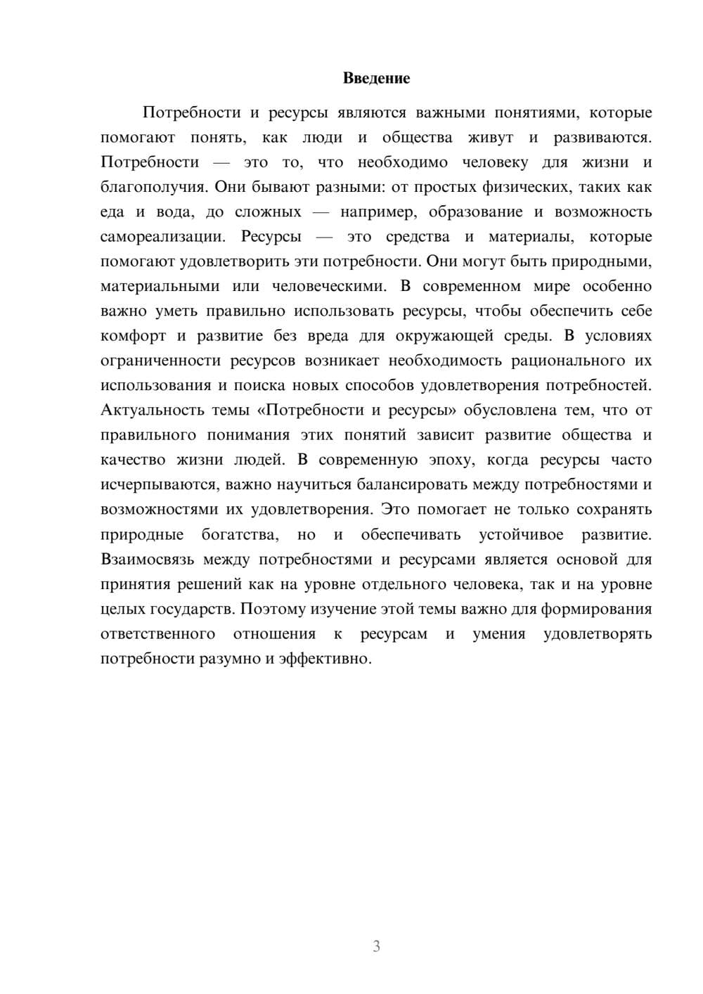 Предпросмотр доклада 3