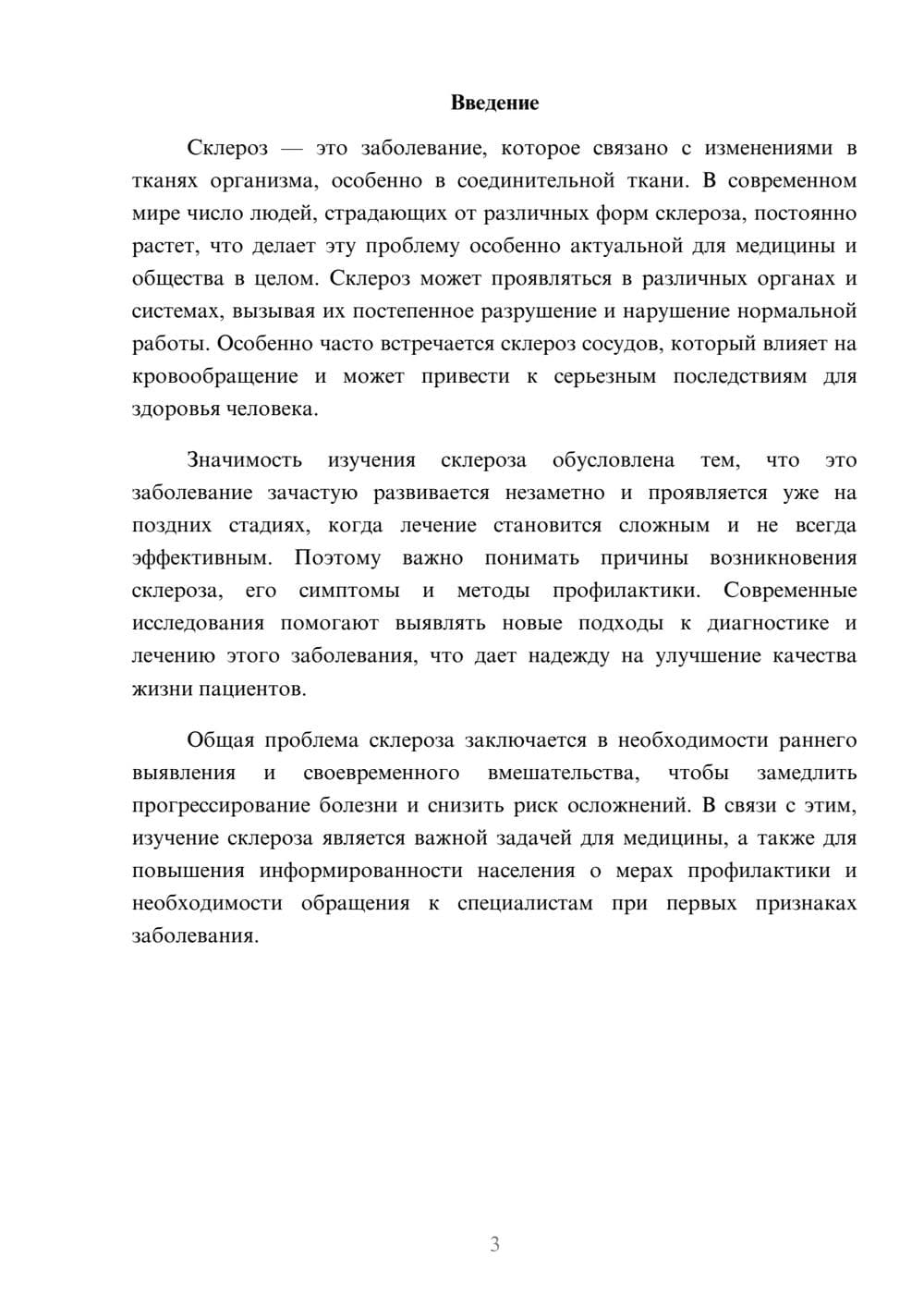 Предпросмотр доклада 3