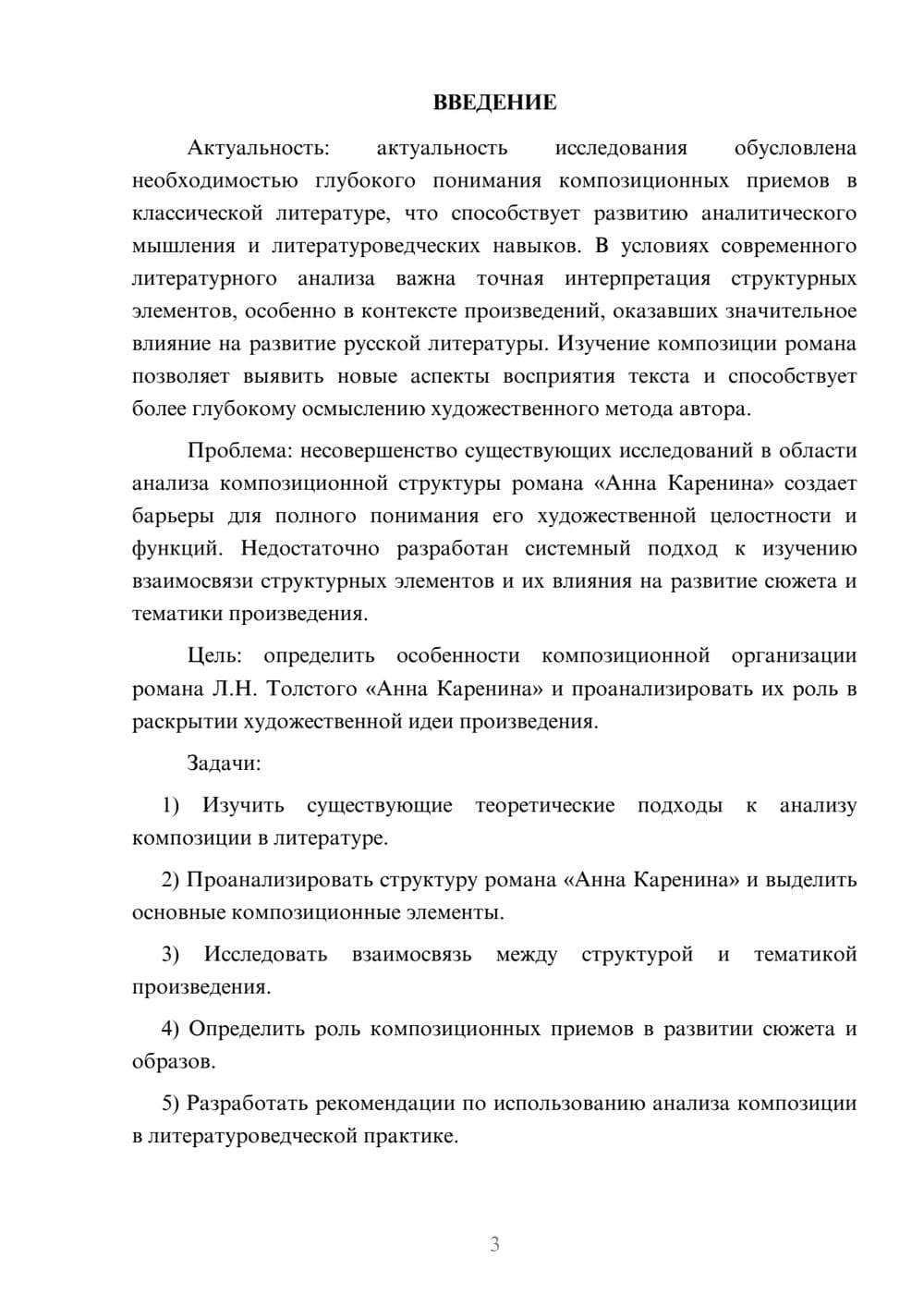 Предпросмотр курсовой работы 3