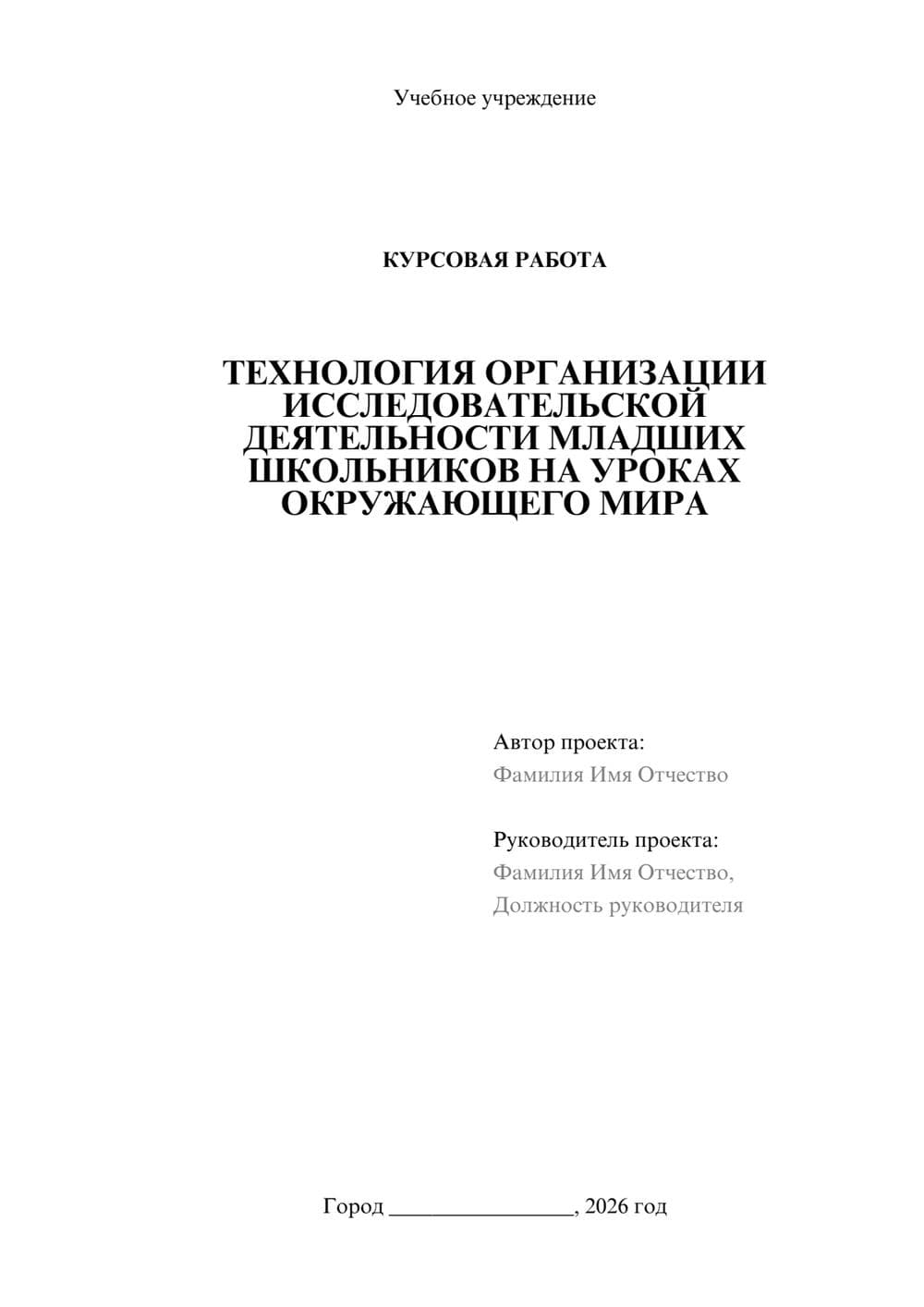 Предпросмотр курсовой работы 1