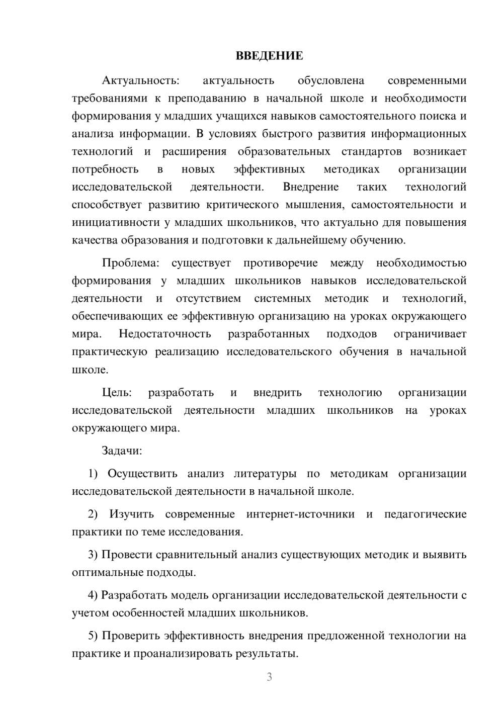 Предпросмотр курсовой работы 3