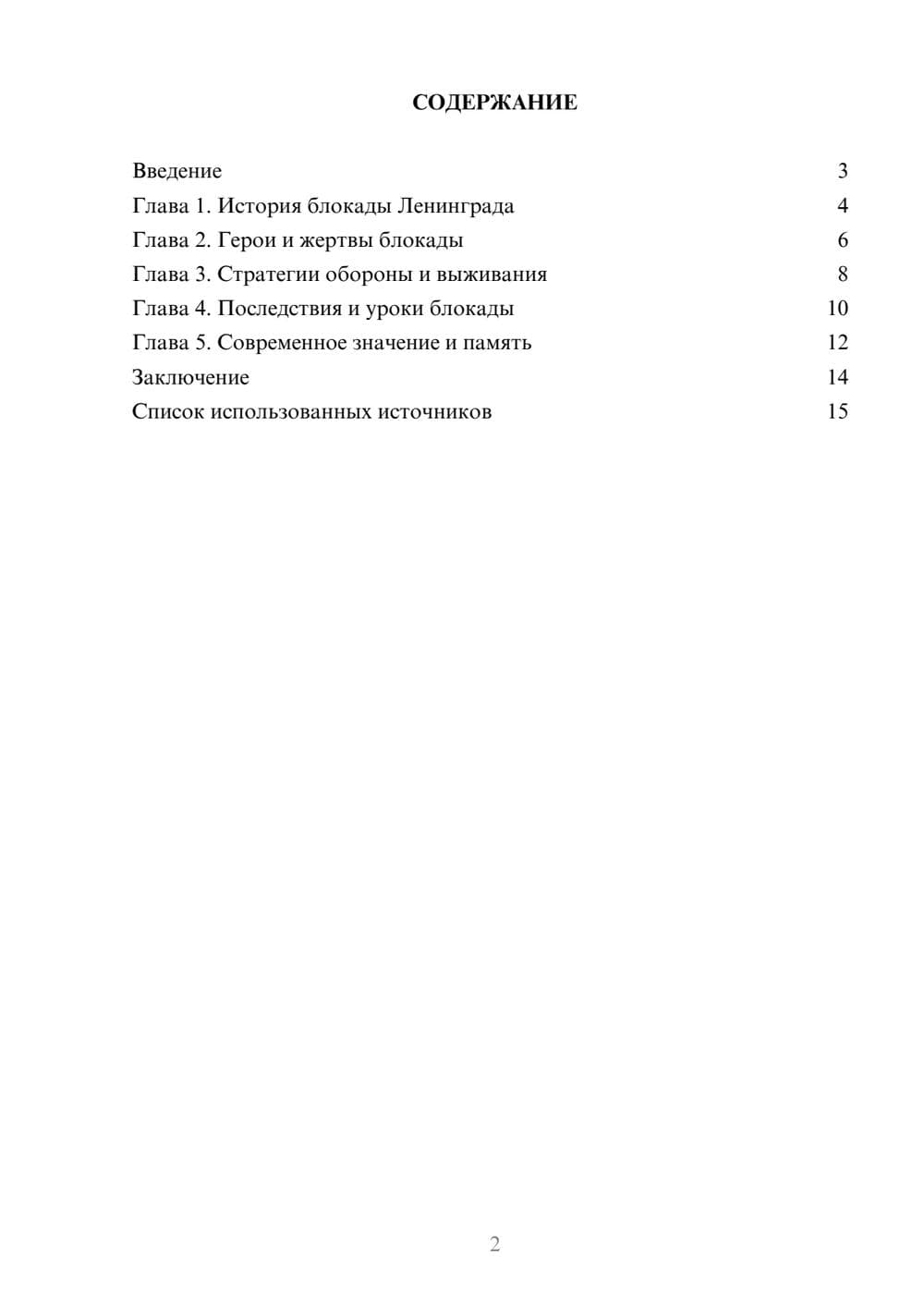 Предпросмотр реферата 2