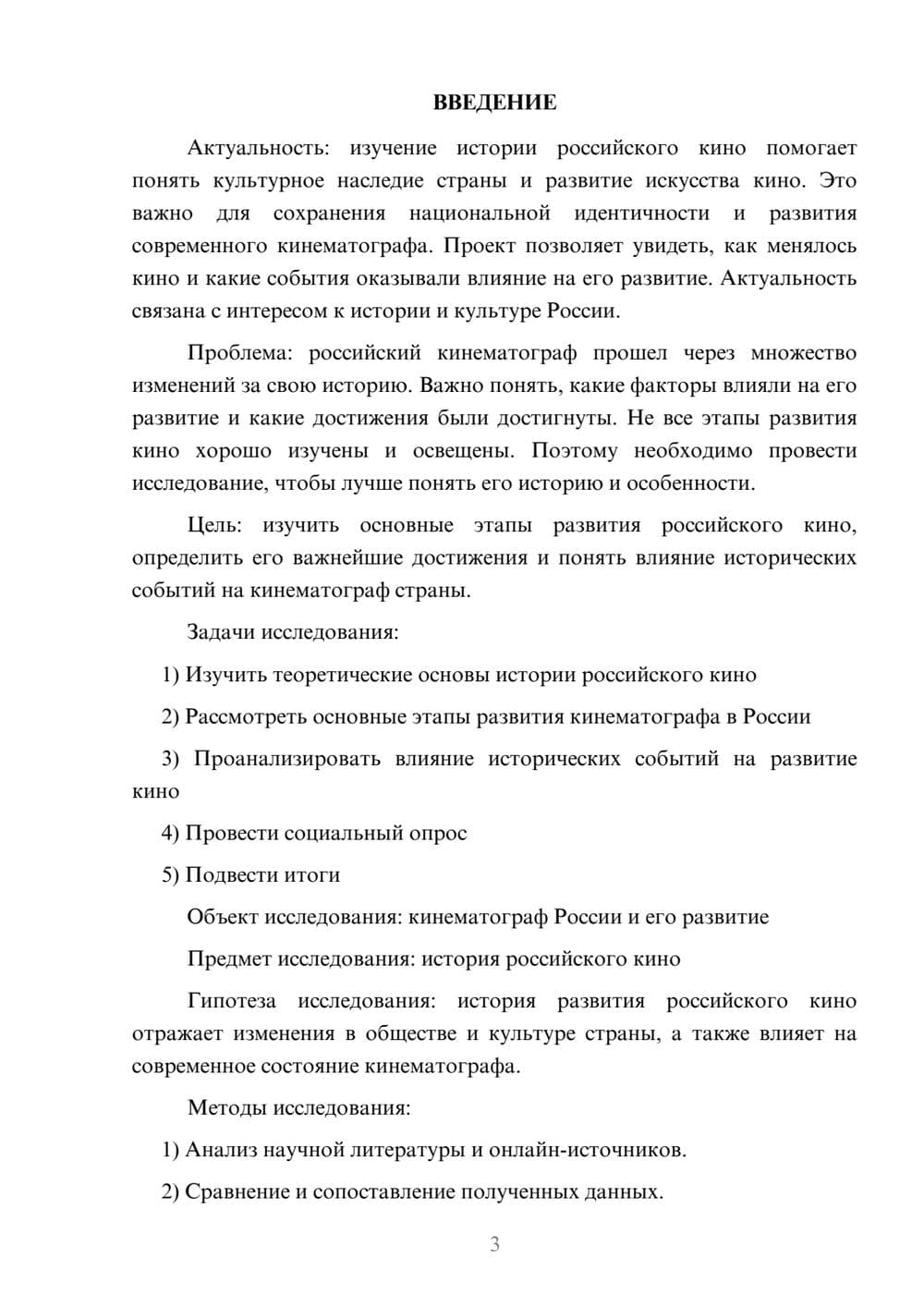 Предпросмотр проекта 3