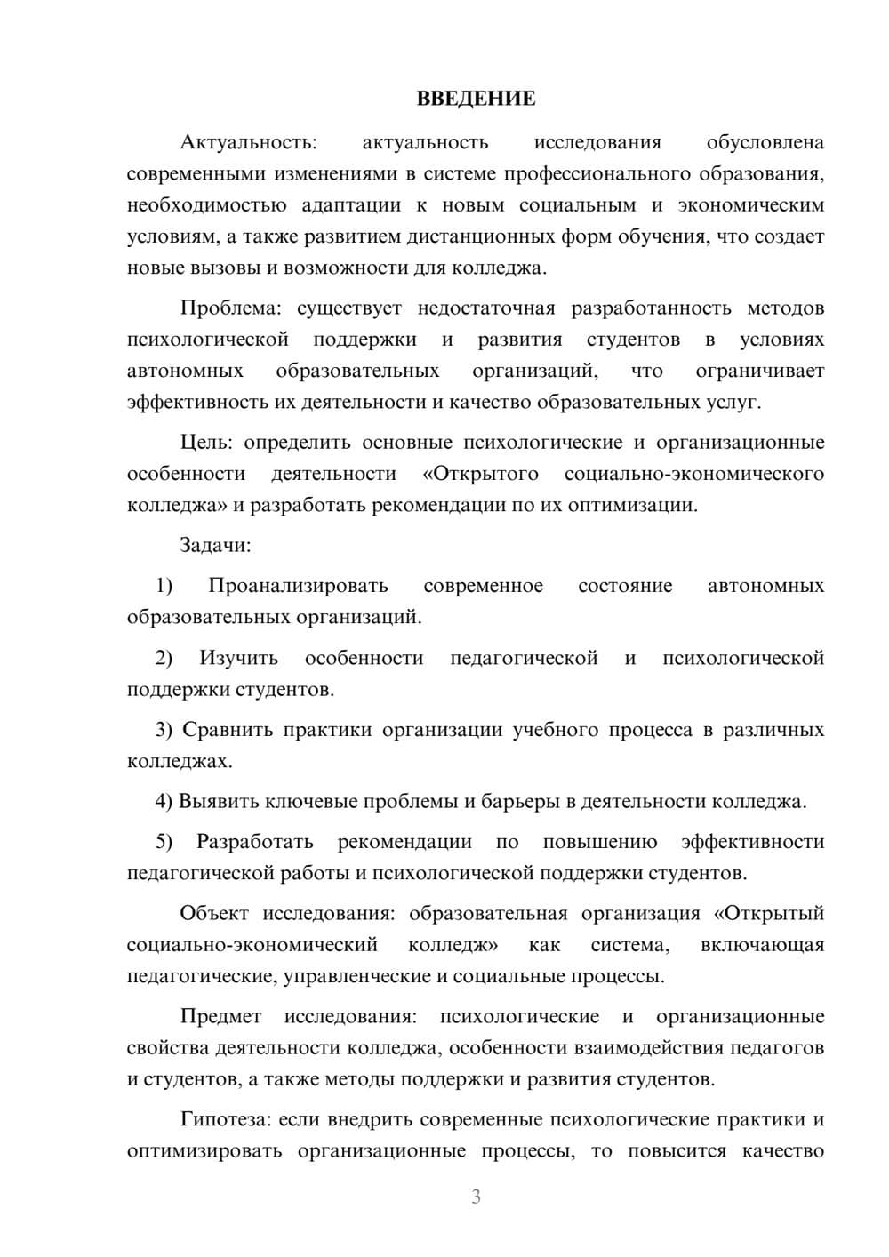 Предпросмотр курсовой работы 3