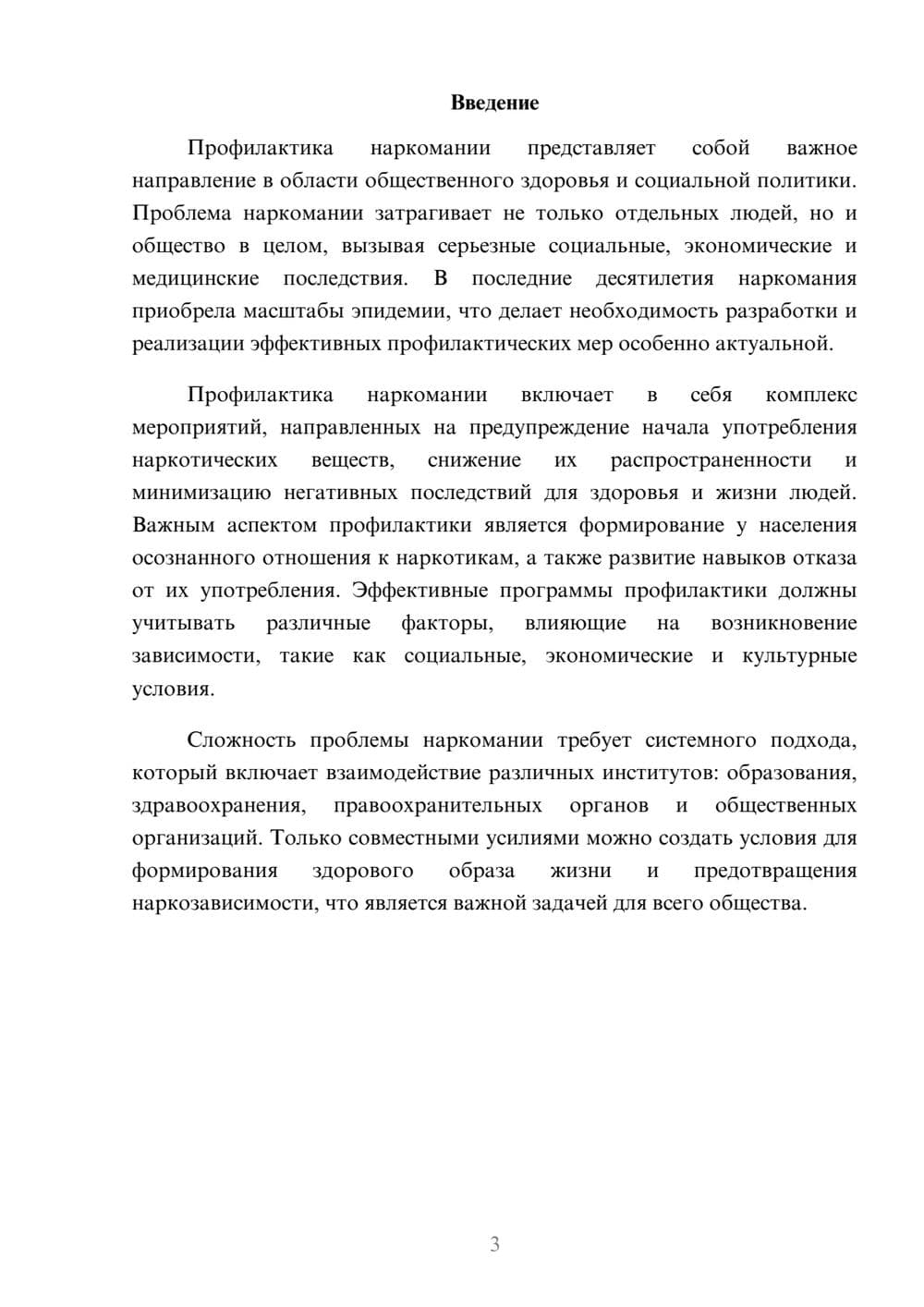 Предпросмотр реферата 3