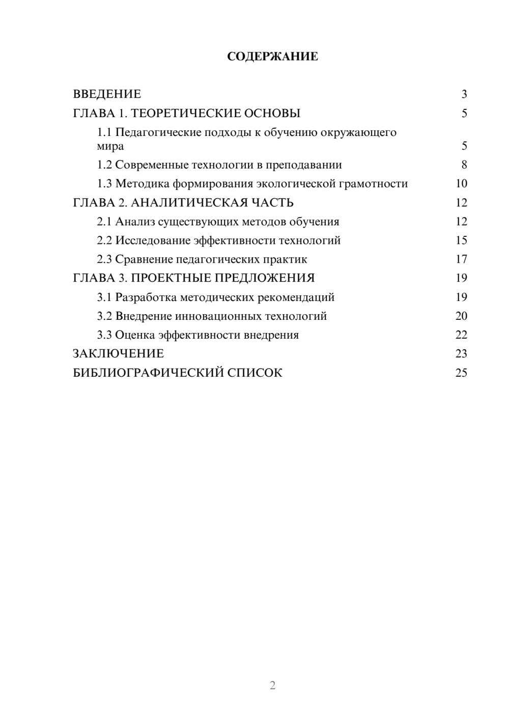 Предпросмотр курсовой работы 2