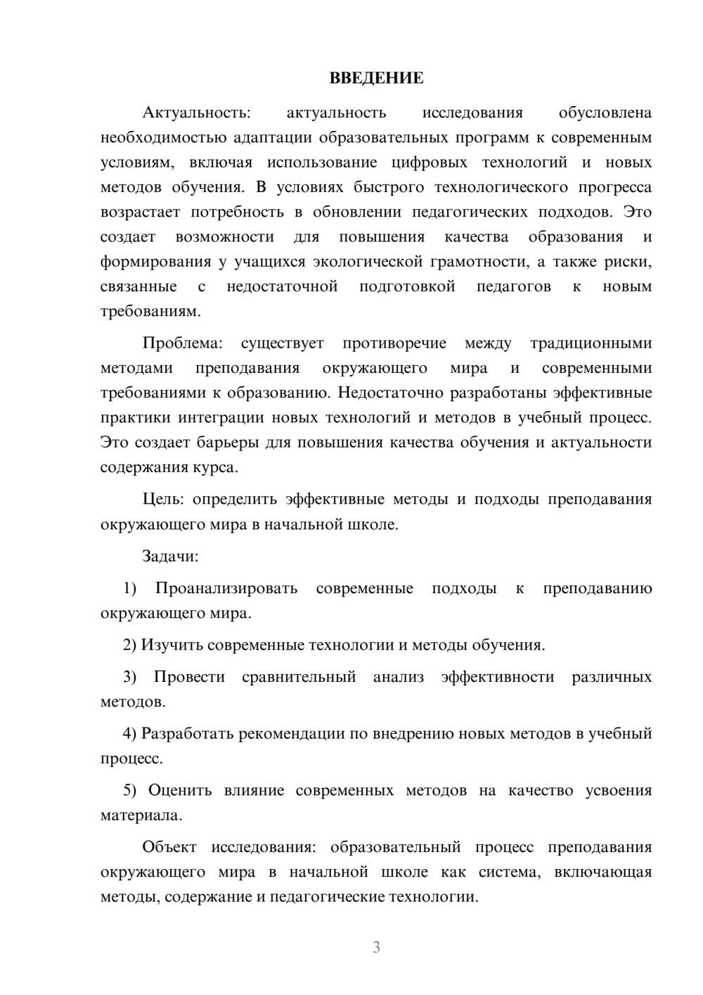 Предпросмотр курсовой работы 3