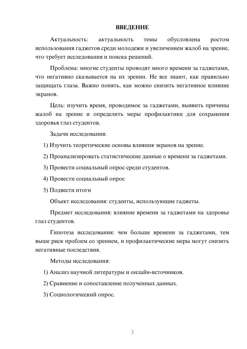 Предпросмотр проекта 3