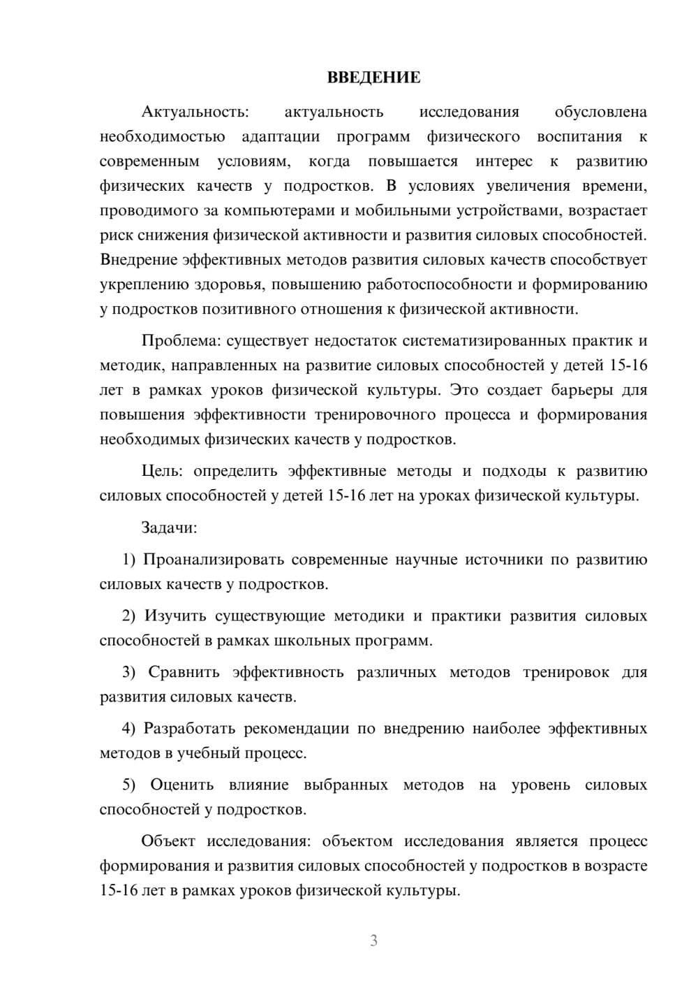 Предпросмотр курсовой работы 3