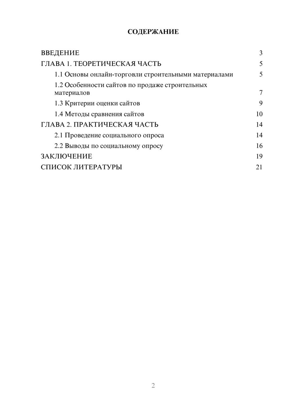 Предпросмотр проекта 2