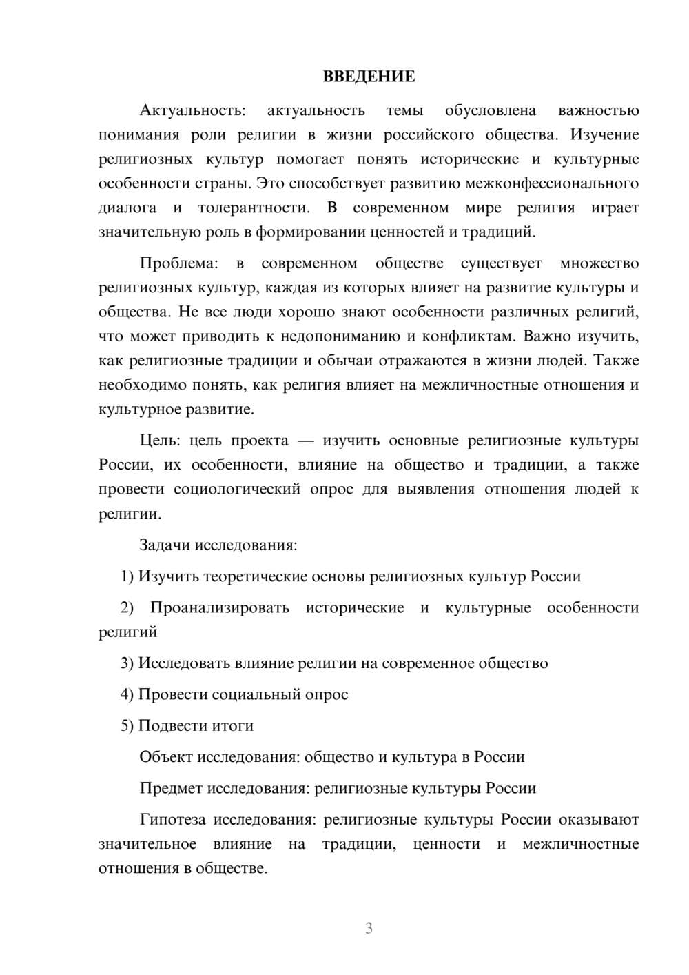 Предпросмотр проекта 3