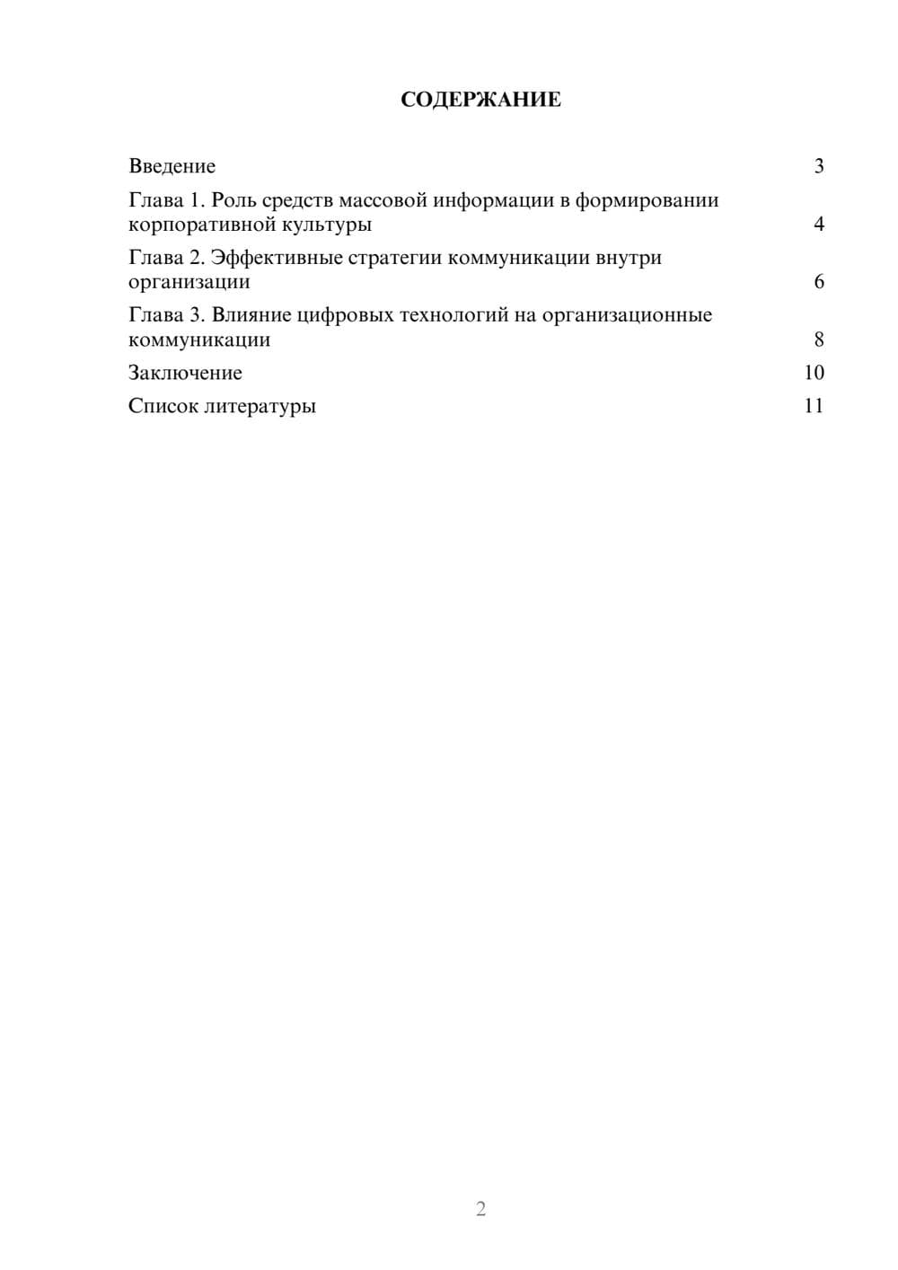 Предпросмотр доклада 2