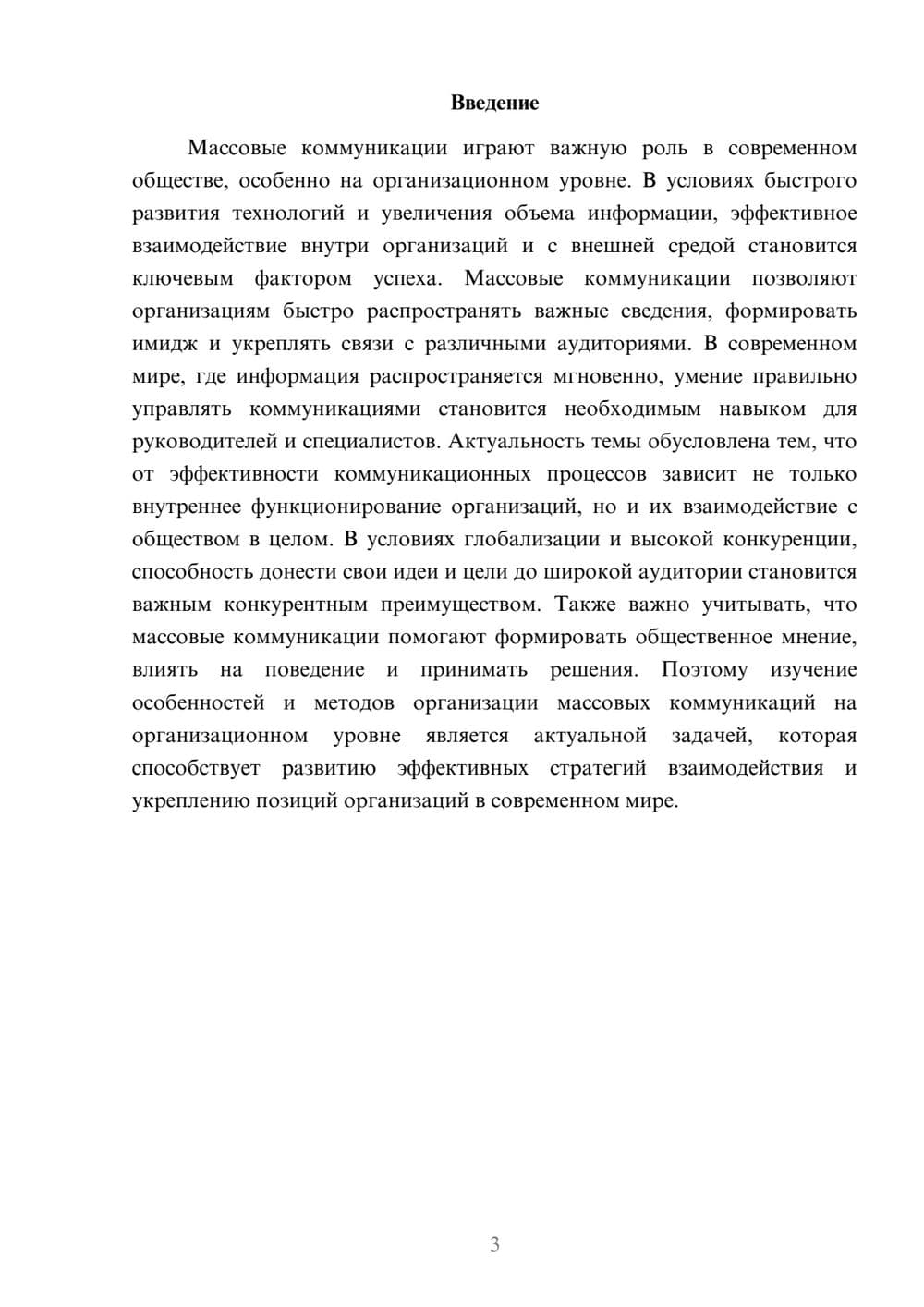 Предпросмотр доклада 3