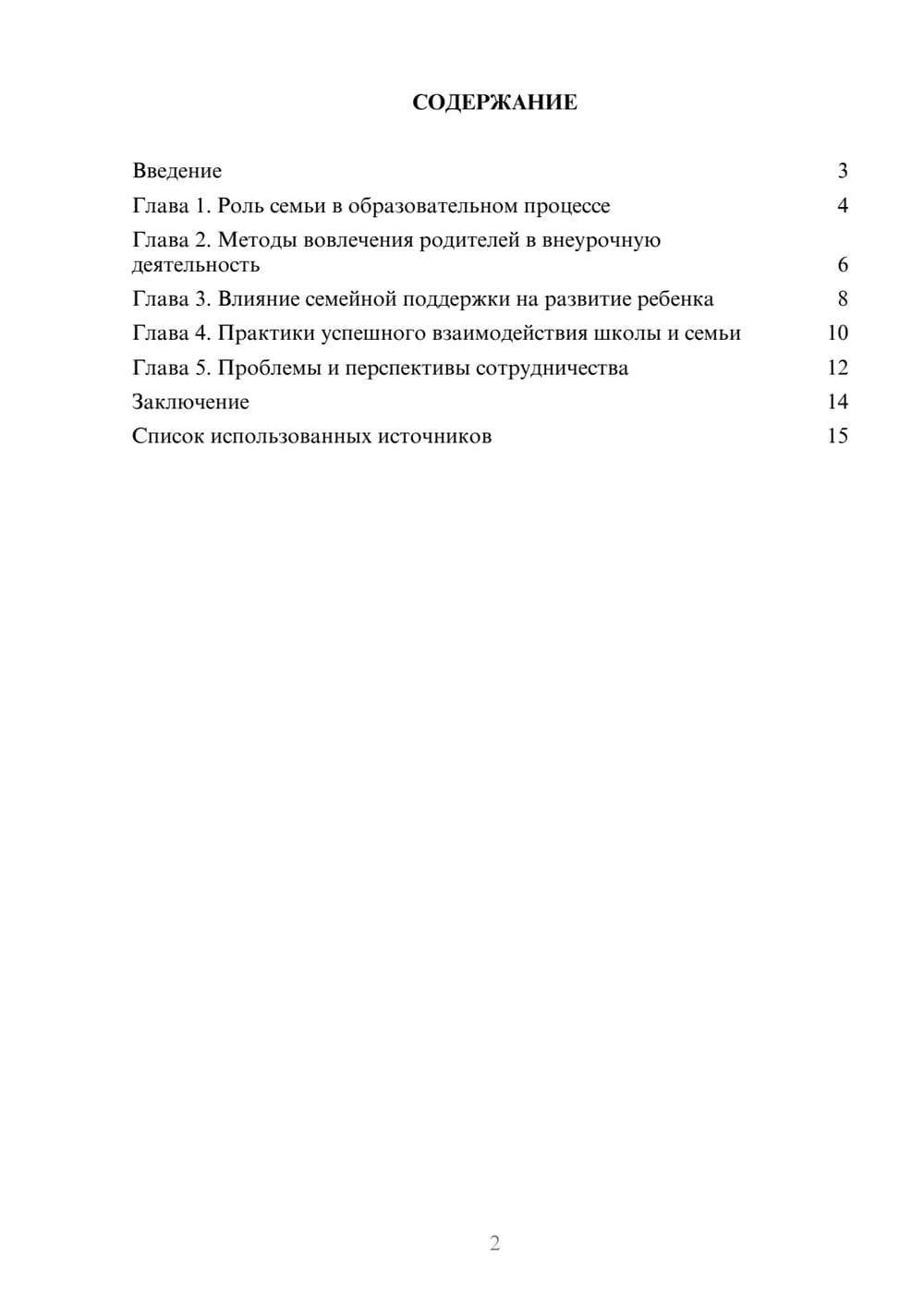 Предпросмотр реферата 2