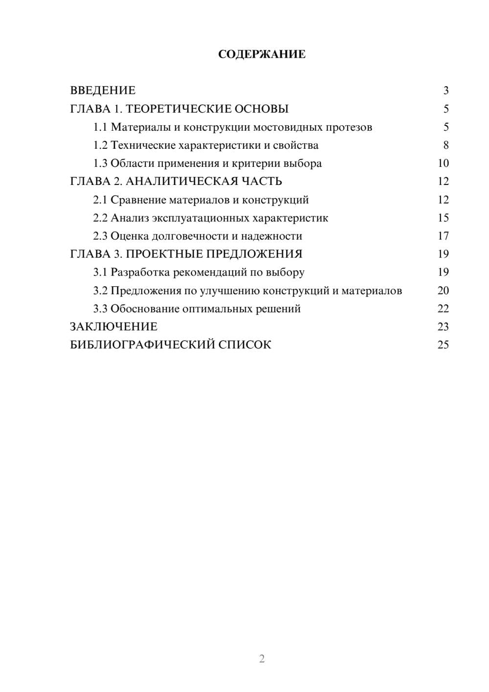 Предпросмотр курсовой работы 2