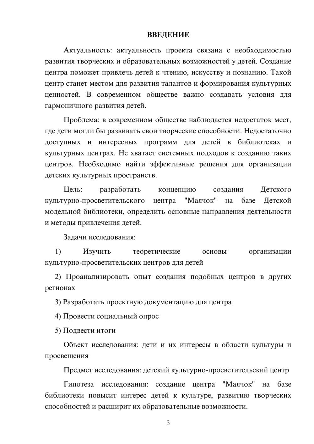 Предпросмотр проекта 3