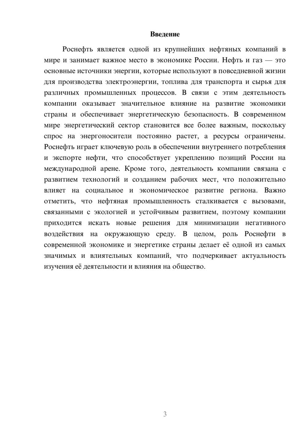 Предпросмотр доклада 3