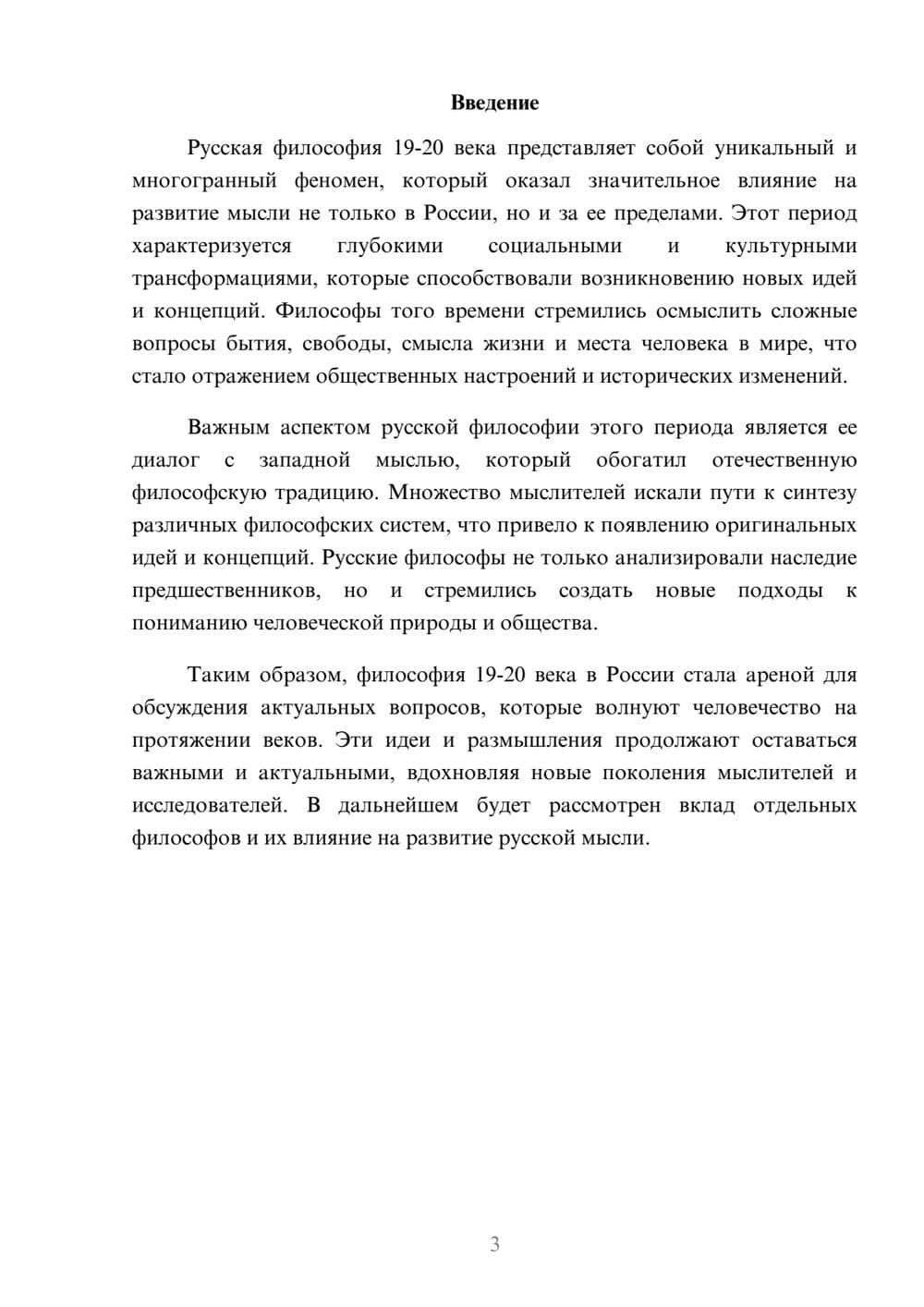 Предпросмотр реферата 3
