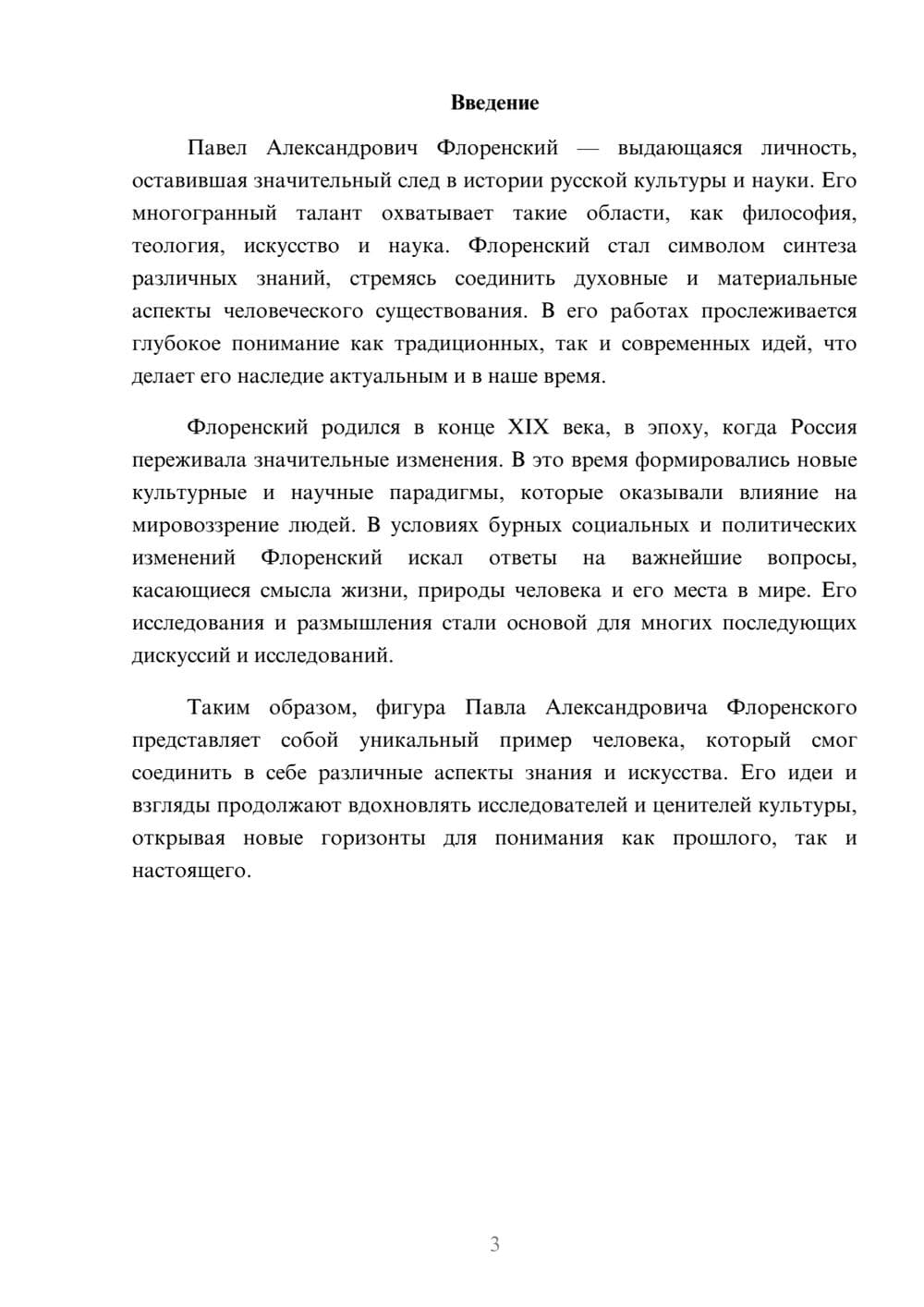 Предпросмотр реферата 3