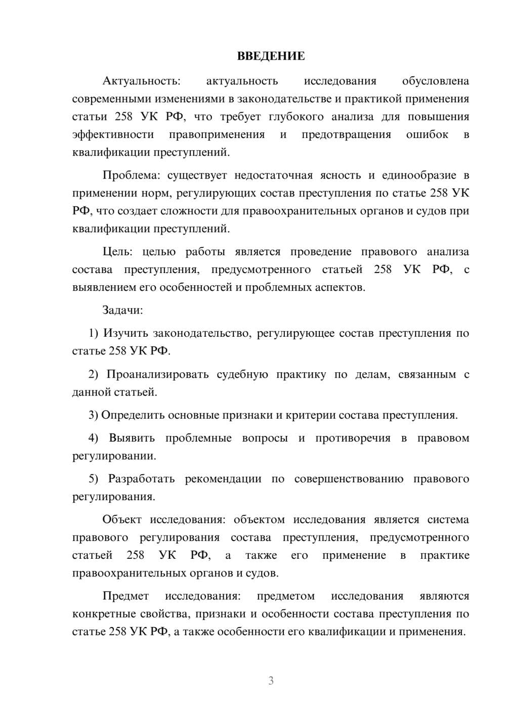 Предпросмотр курсовой работы 3