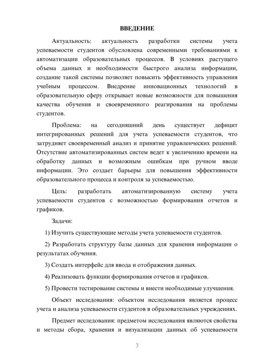 Предпросмотр курсовой работы 3