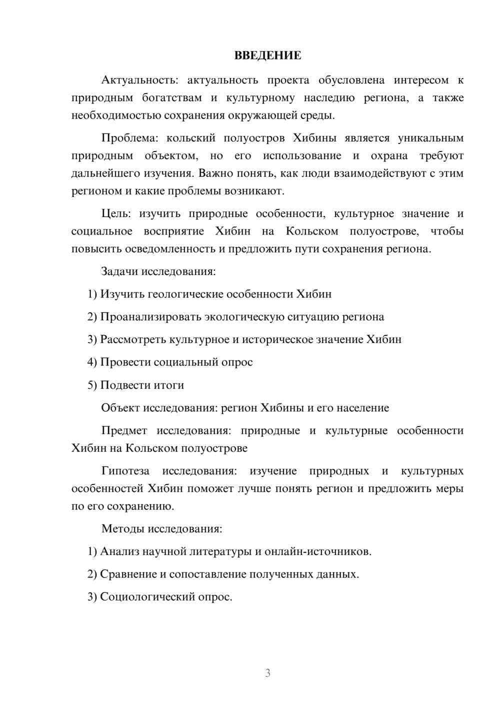 Предпросмотр проекта 3