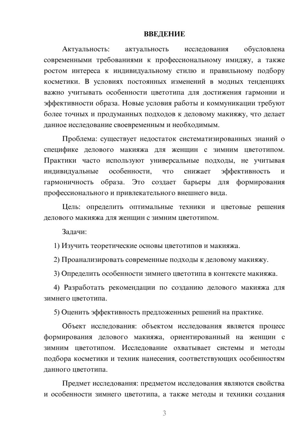 Предпросмотр курсовой работы 3