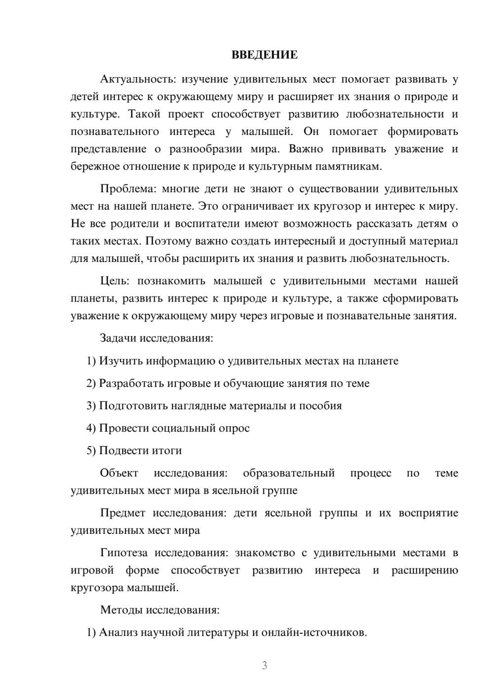 Предпросмотр проекта 3