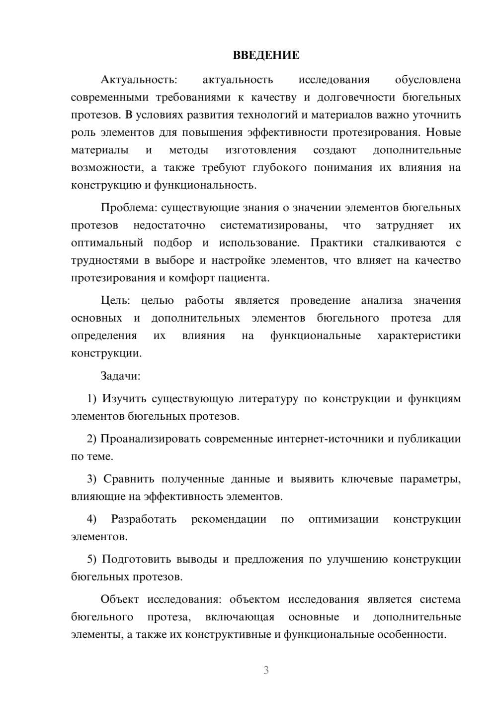Предпросмотр курсовой работы 3